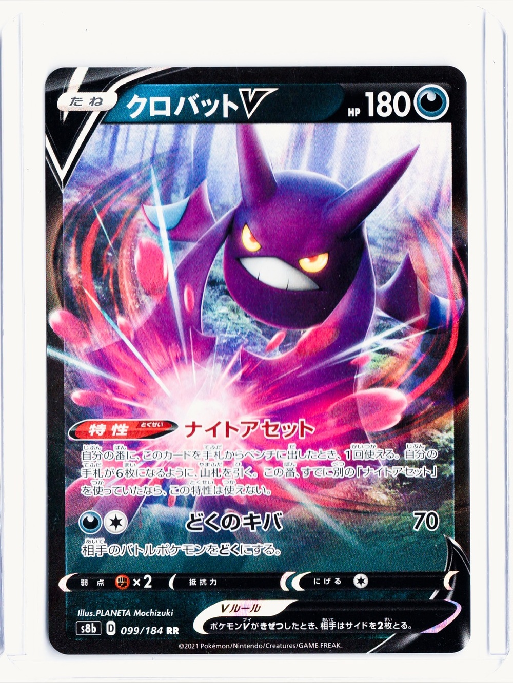 Crobat V (JP) 099/184 VMAX Climax NM Pokemon Trading Card